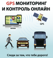 Спутниковый мониторинг транспорта