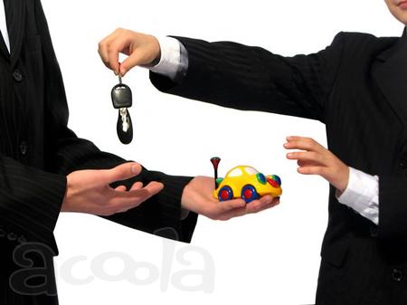 Купля-продажа ТС. Переоформление авто через комиссионера