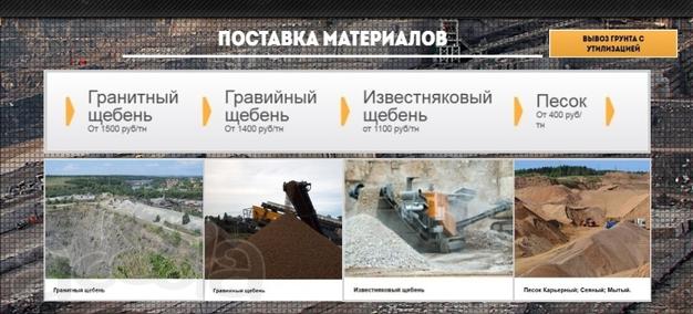 Ф-Доргранит. Мы доставляем: Песок карьерный, сеяный, мытый. Щебень известняковый, гравийный, гранитный. Вывоз грунта c утилизацией.