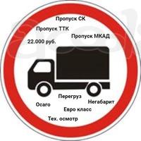 Пропуска москва мкад ттк ск весовой контроль