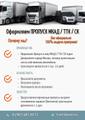 Пропуск МКАД / ТТК / СК