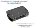 Сигнал S-2652 GPS/ГЛОНАСС трекер