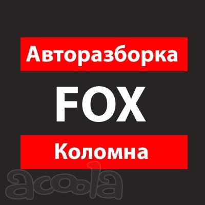 Любые запчасти для иномарок б у и новые