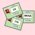 Обучение оформлению пропуска мкад ттк ск