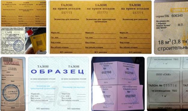 Талоны на утилизацию грунтах