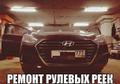 Ремонт рулевых реек г. Москва