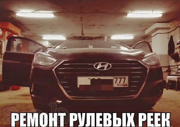 Ремонт рулевых реек г. Москва