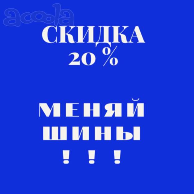 Выгодный Шиномонтаж ул Автозаводская 21 Д