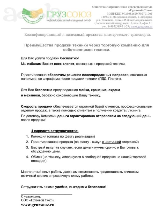 Коммерческое предложение