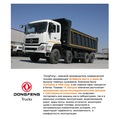 6м700тр - Самосвал DONGFENG DFH 3440A80, 2024 года выпуска. 8х4