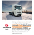 Тягачи DongFeng DFH 4180 4х2 2024гв - 8м700тр
