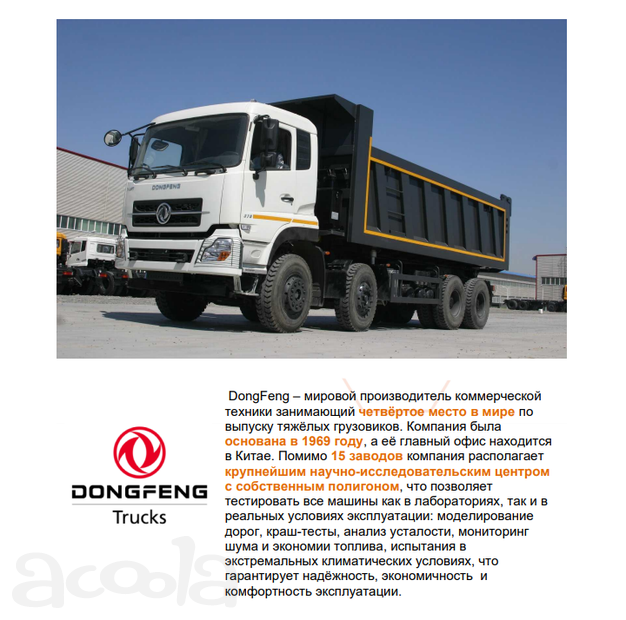 6м700тр - Самосвал DONGFENG DFH 3440A80, 2024 года выпуска. 8х4