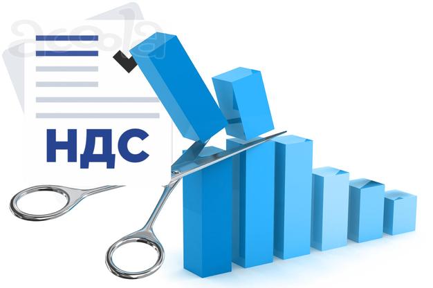 Накопился НДС, мы поможем от 2%. 100% результат. НИ каких предоплат, все по факту. вопросы в ватцап.