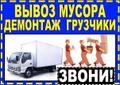 Грузоперевозки, Вывоз мусора