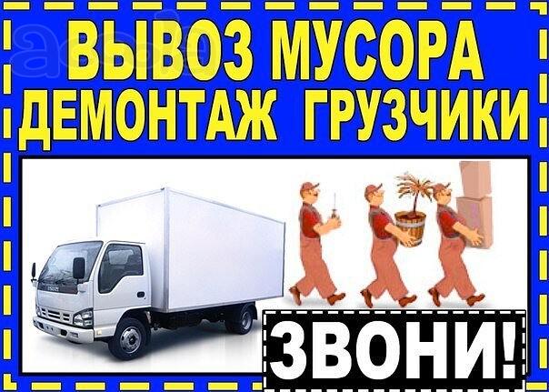 Грузоперевозки, Вывоз мусора