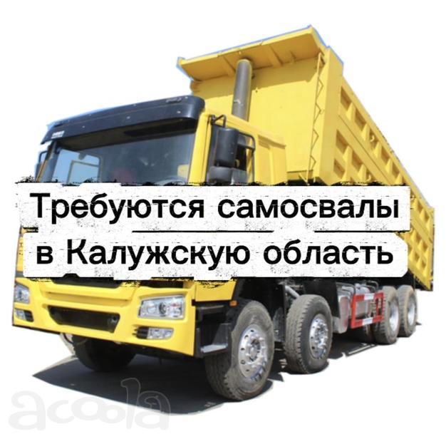 Набираем самосвалы! Срочно!