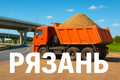 Обход Рязани, работы на 2 года