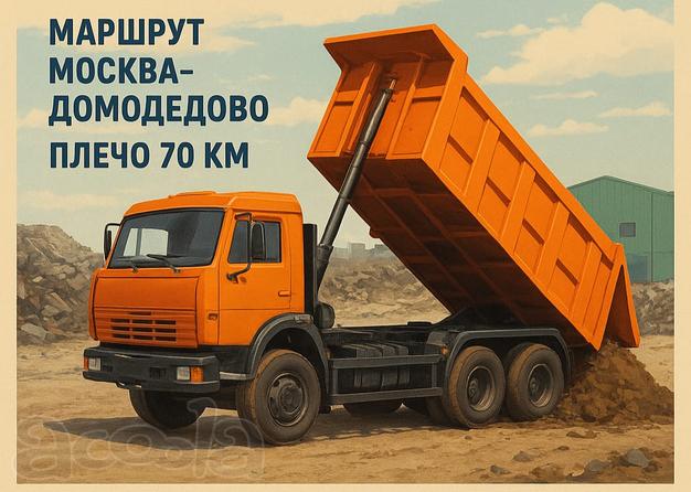 Требуются САМОСВАЛЫ на перевозку грунта Москва-Домодедово
