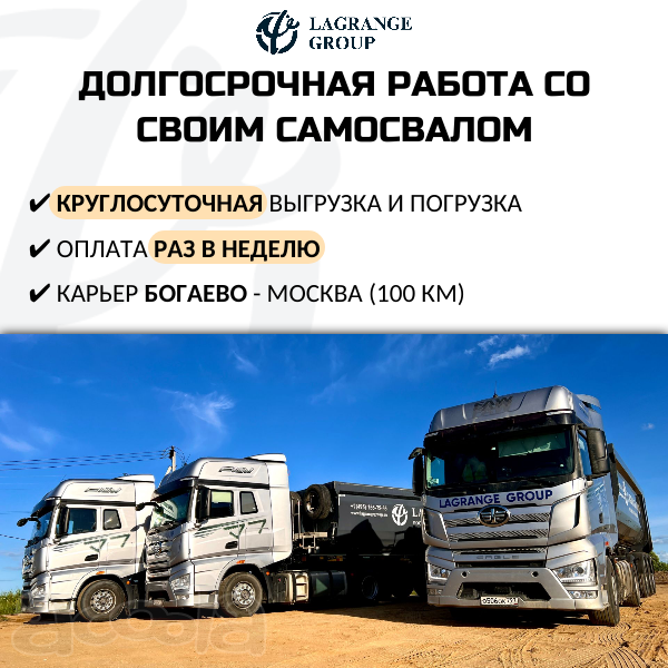 Требуются тонары и самосвалы на долгосрочную работу