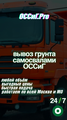 Вывоз грунта самосвалами