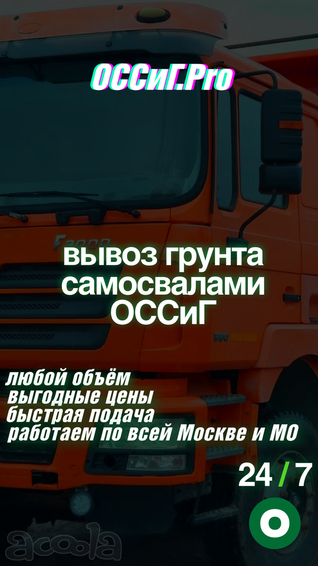 Вывоз грунта самосвалами